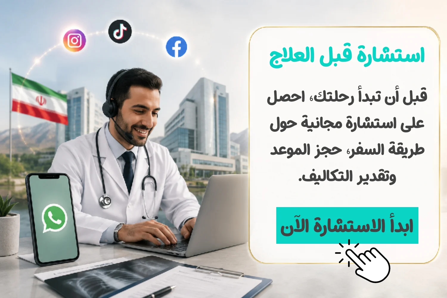الاستشارة الطبية