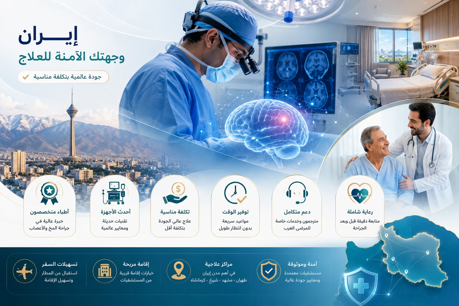 مزايا علاج الدماغ والأعصاب في إيران
