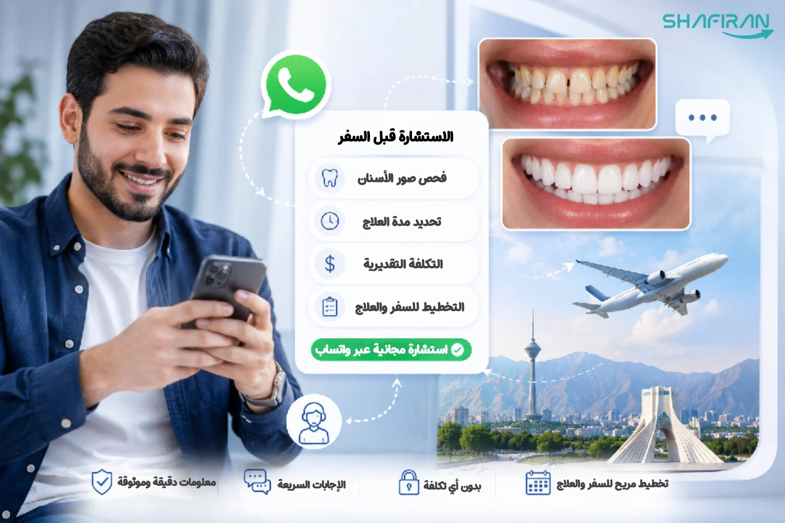 استشارة تجميل الأسنان 