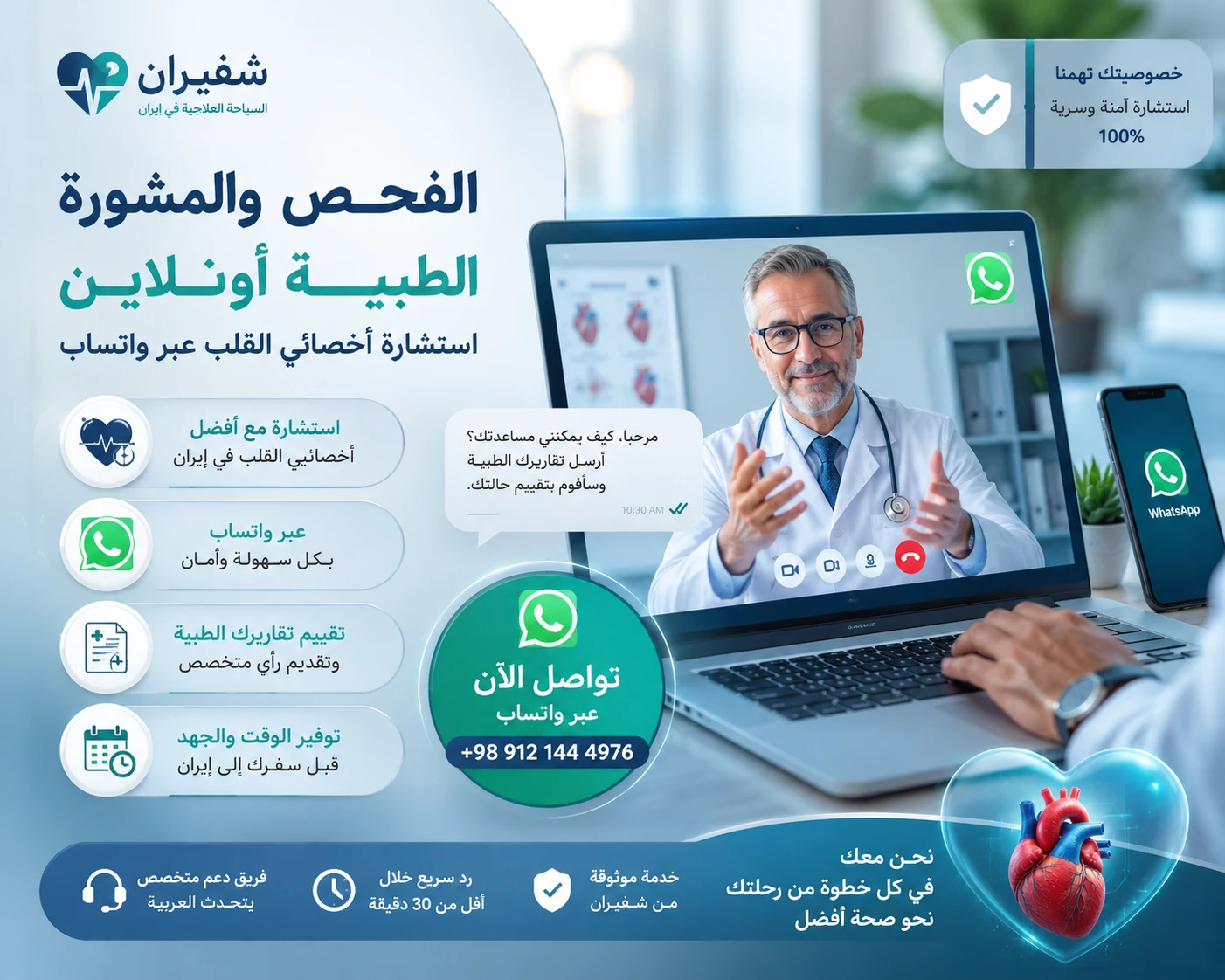 المعاينة الإلكترونية بواسطة اختصاصي القلب