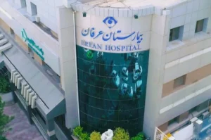 نەخۆشخانەی عیرفان