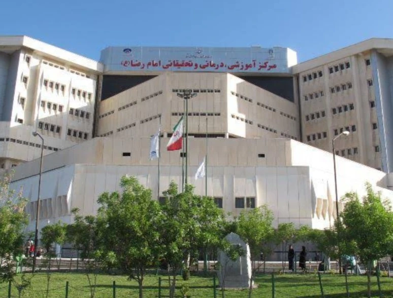 مستشفى الإمام الرضا