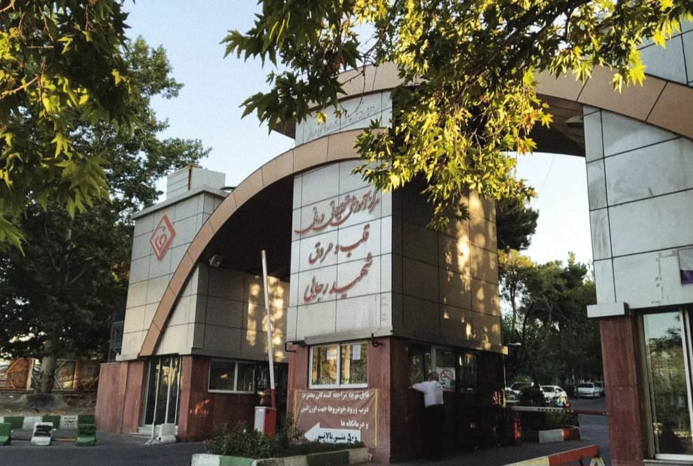 مستشفى الشهيد رجائي