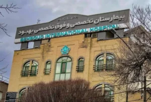 مستشفى بهبود