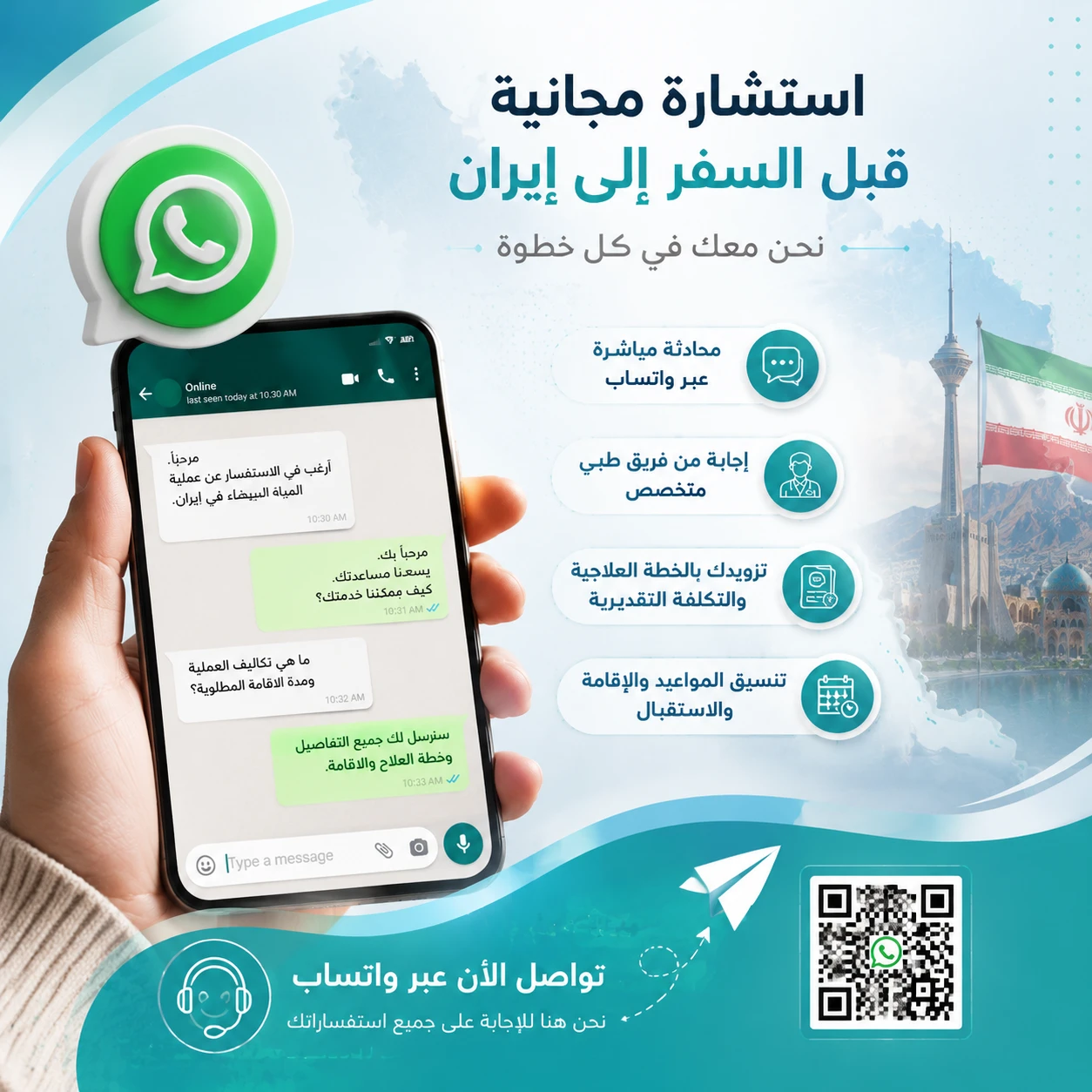 استشارة لجراحة المياه البيضاء