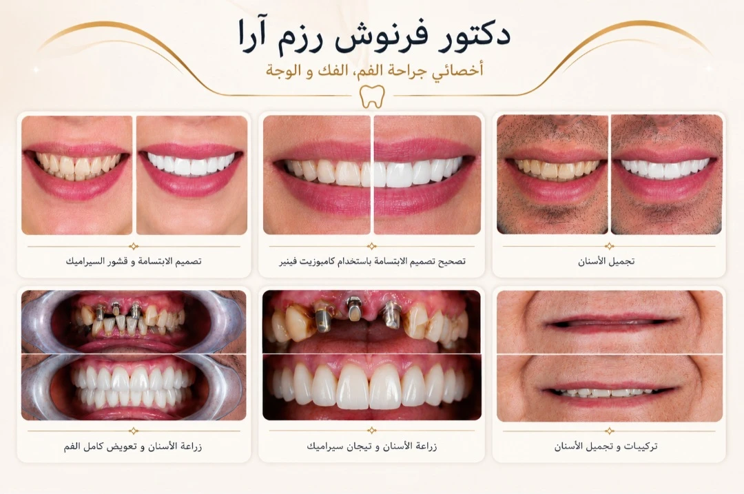 حالة قبل وبعد من أعمال دكتور فرنوش رزم آرا