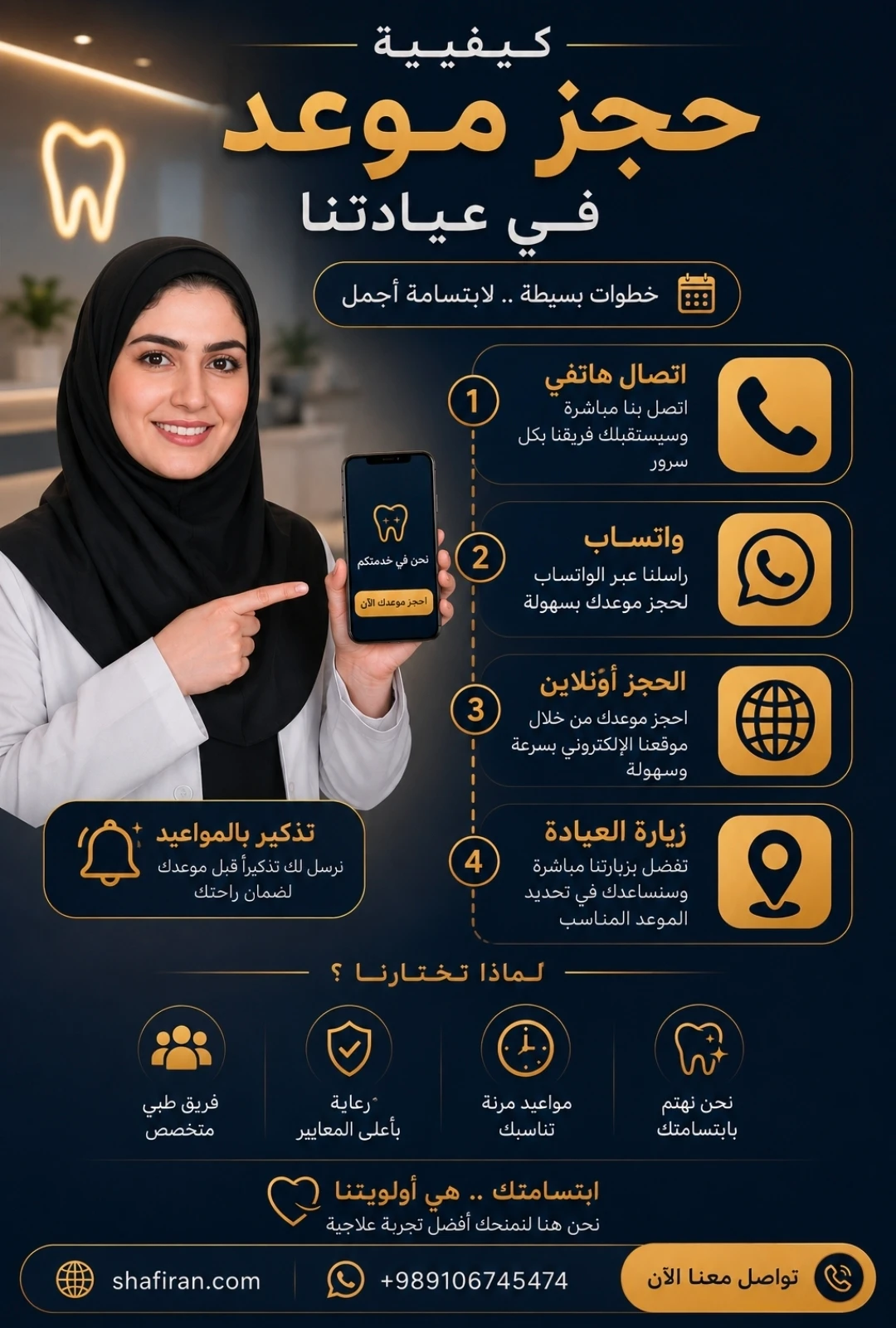 كيفية الحصول على موعد مع دكتور أسنان في إيران