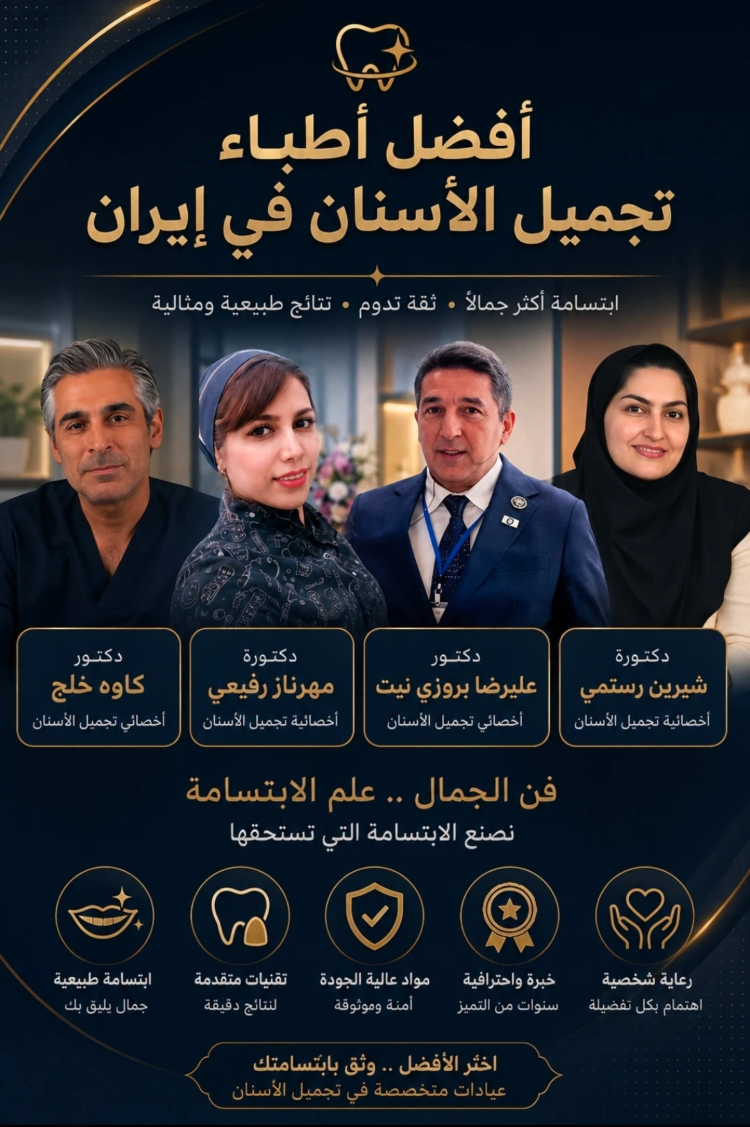 أفضل دكتور تجميل الأسنان في إيران