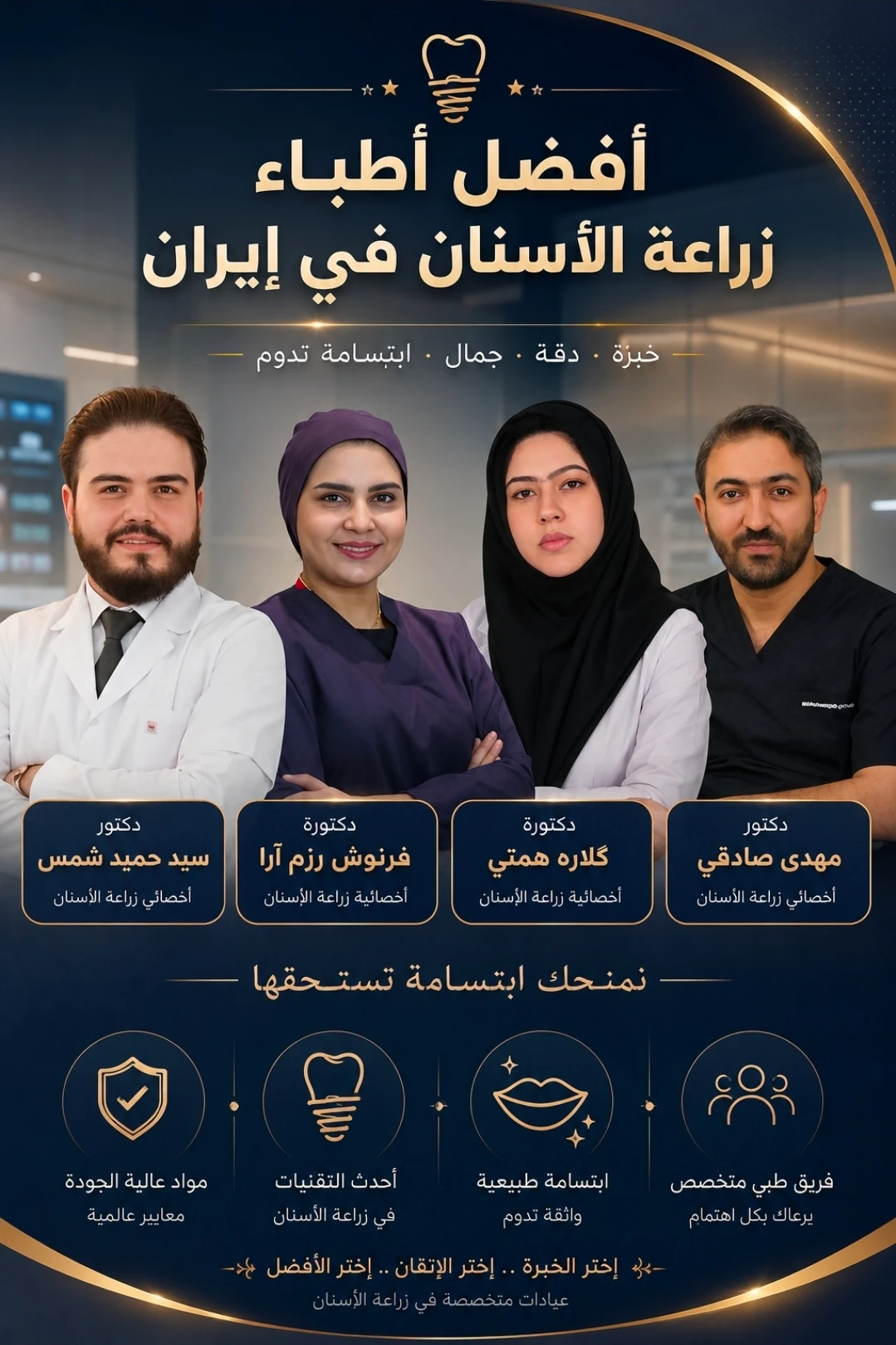 أفضل دكتور زراعة الأسنان في إيران