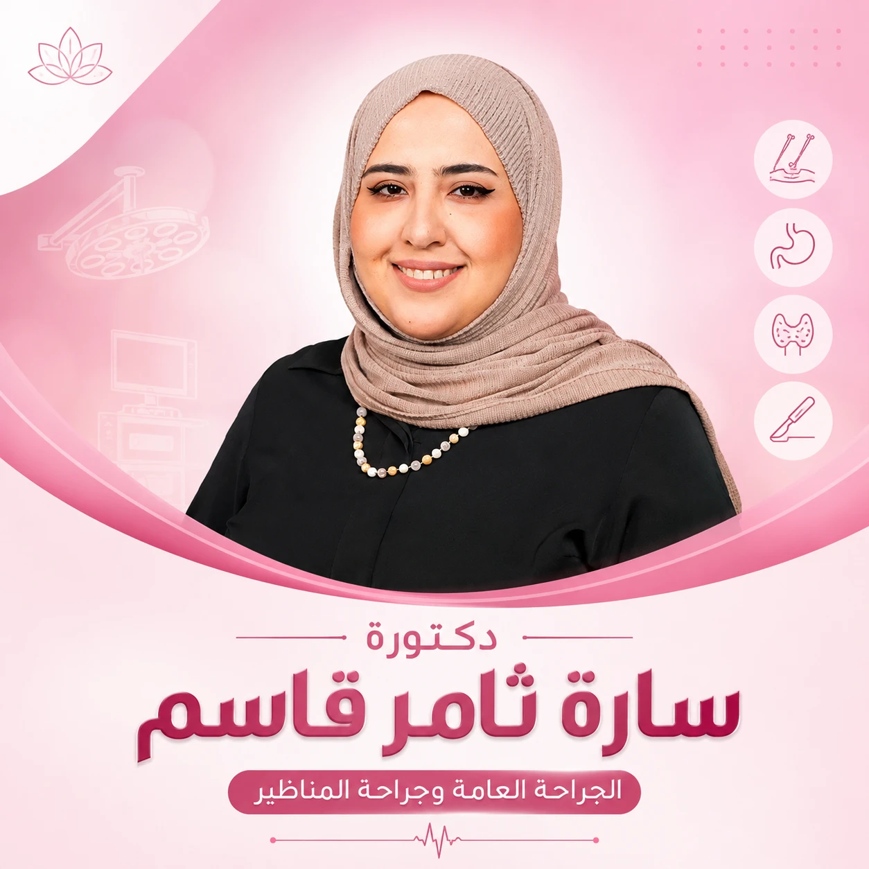 دكتورة ساره ثامر قاسم في بغداد