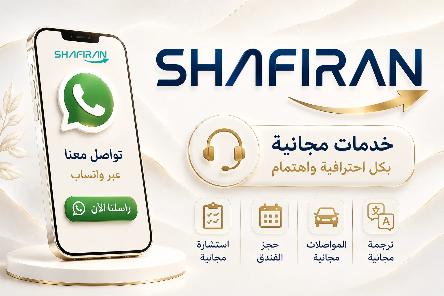 خدمات المجانية من شفيران لمرضى العيون في إيران
