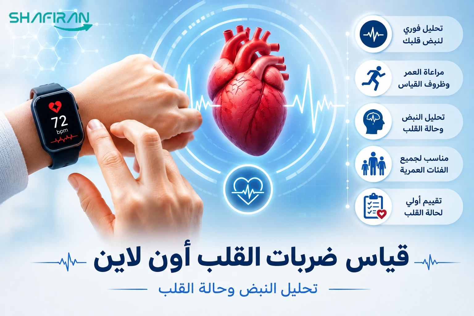قياس ضربات القلب أون لاين
