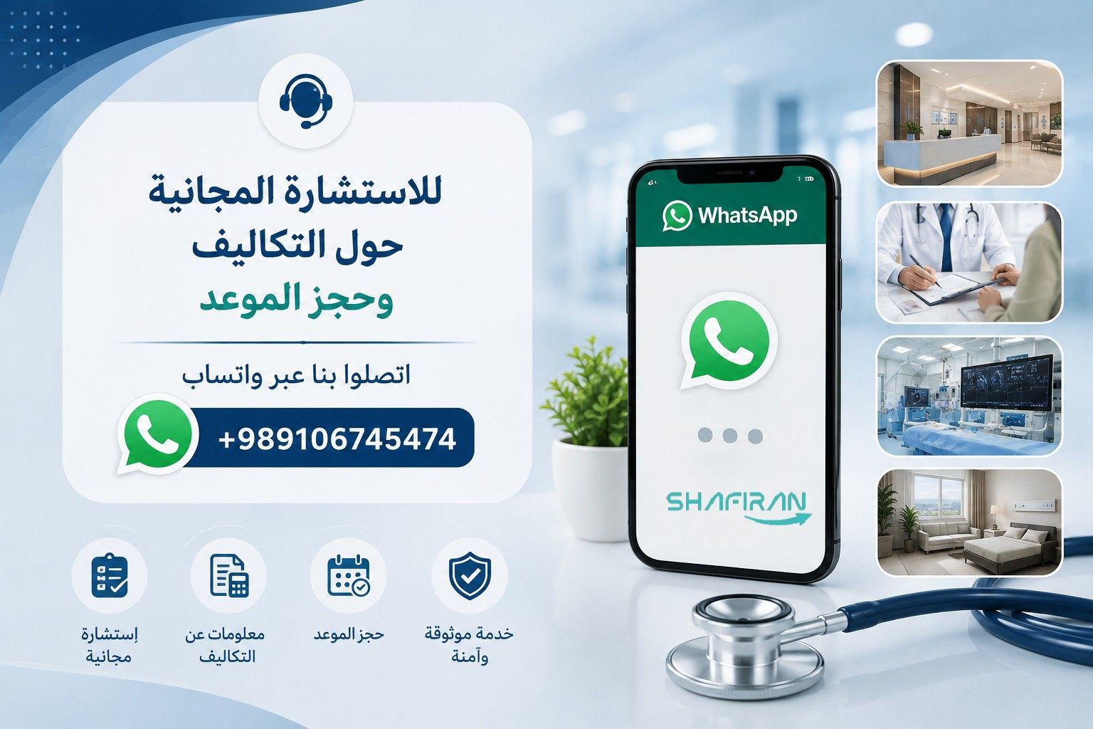 استشارة بشأن قسطرة القلب