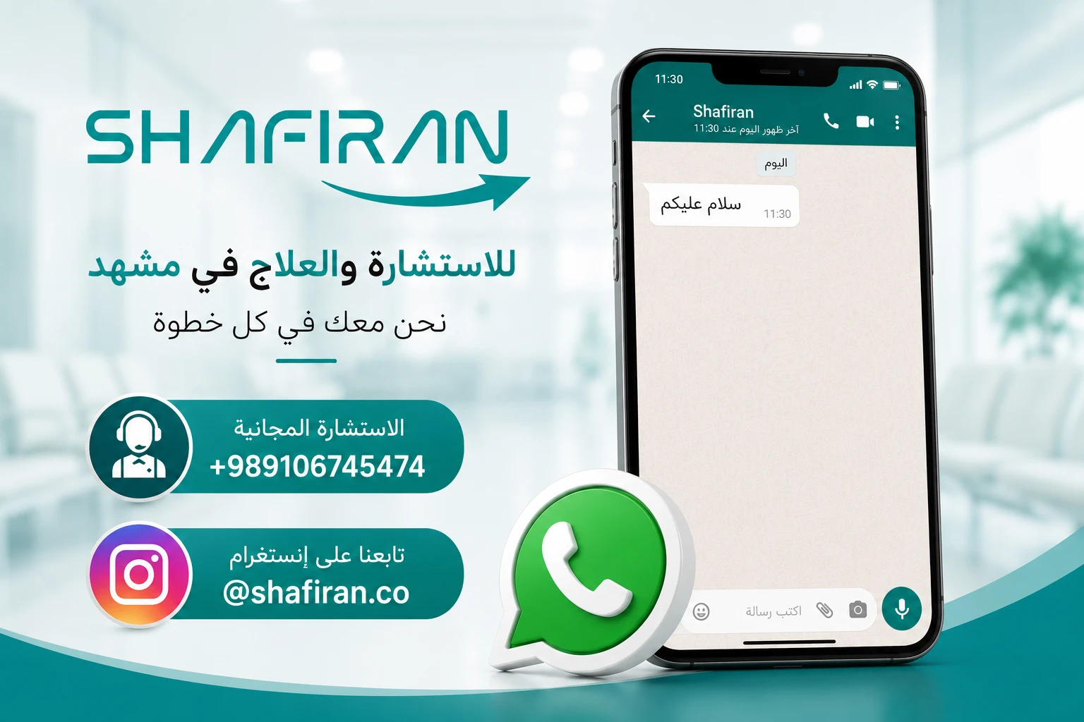 الاستشارة للعلاج أمراض القلب في مشهد