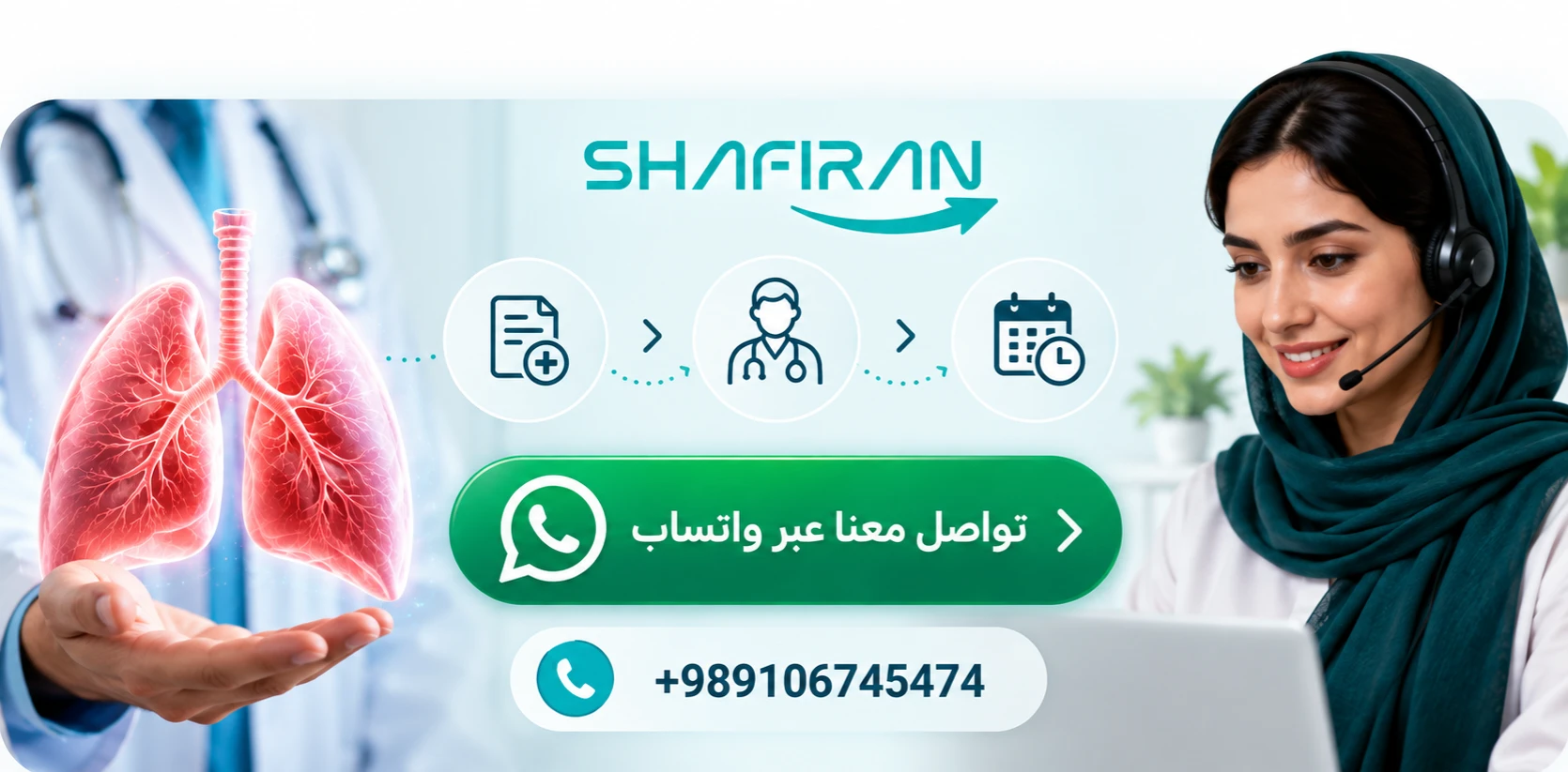 استشارة لإجراء زراعة الرئة